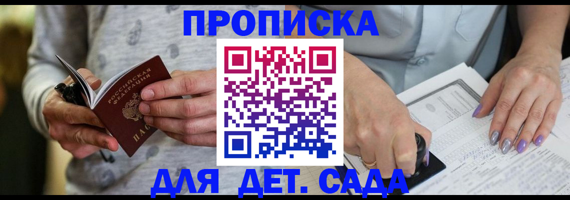 прописка в Свердловской области